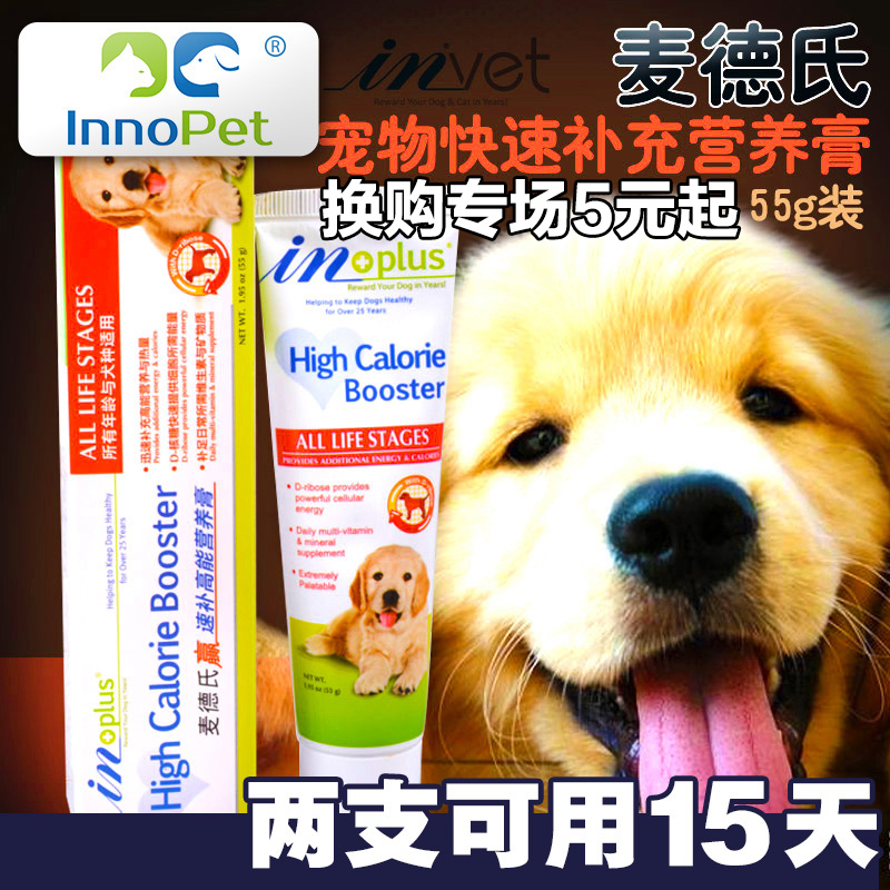 麦德氏营养膏55g宠物犬猫营养保健品厌食幼犬维生素泰迪金毛狗狗