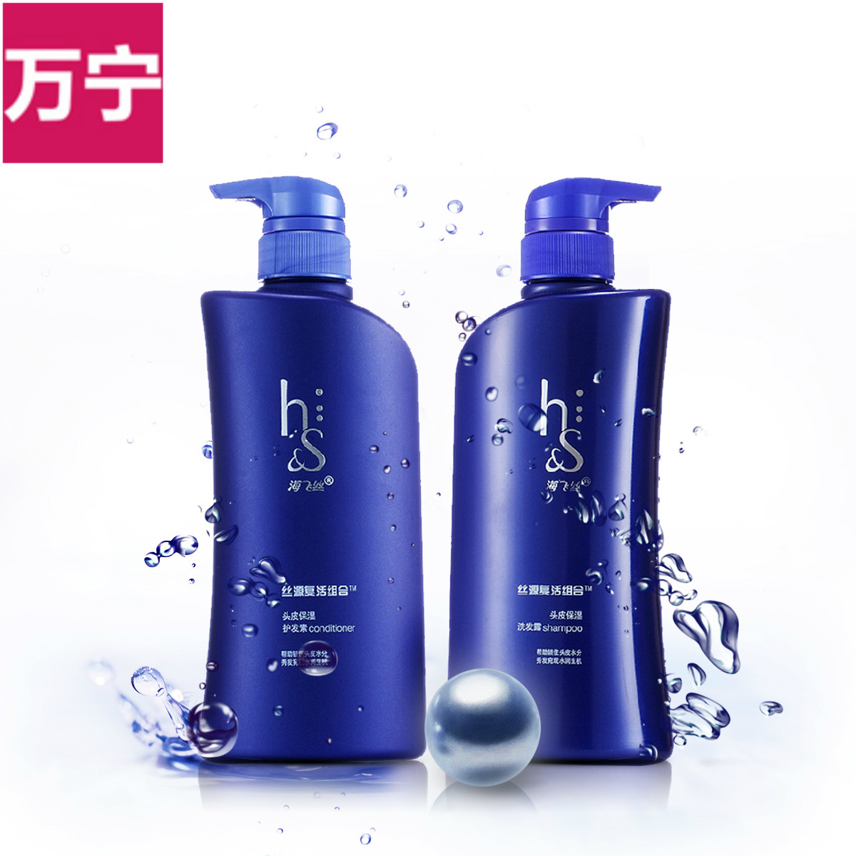 海飞丝丝源补水头皮保湿洗发水530ml+护发素530ml 洗护套装 正品