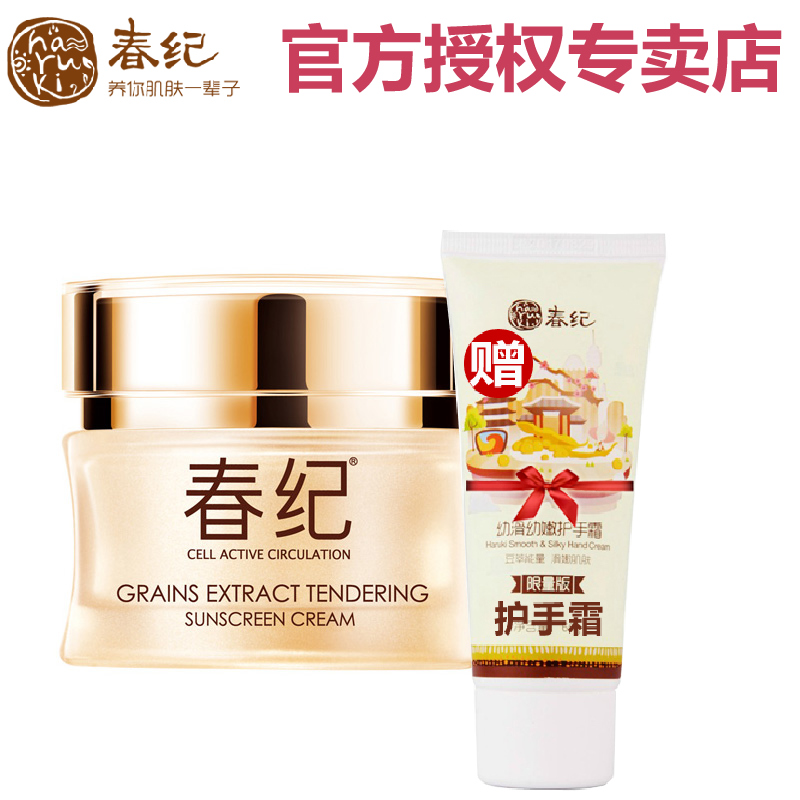 春纪五谷菁纯嫩滑日光霜50g 保湿滋润击退细纹 舒缓干燥光滑提亮