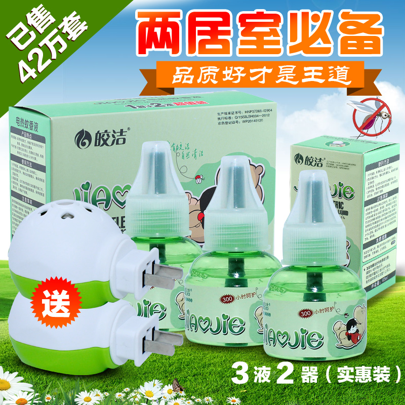 皎洁电热蚊香液 3瓶套装送加热器孕妇驱蚊液婴儿童液体无味灭蚊水