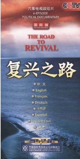 Documentary Revival Road CCTV Major Powers Rise Original Class to Make 6DVD International Edition Optical Disc