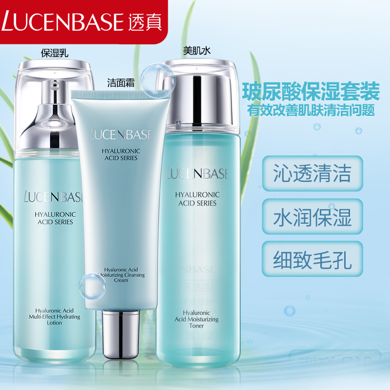 透真玻尿酸保湿护肤品套装补水爽肤水乳液保湿霜眼精华化妆品套装