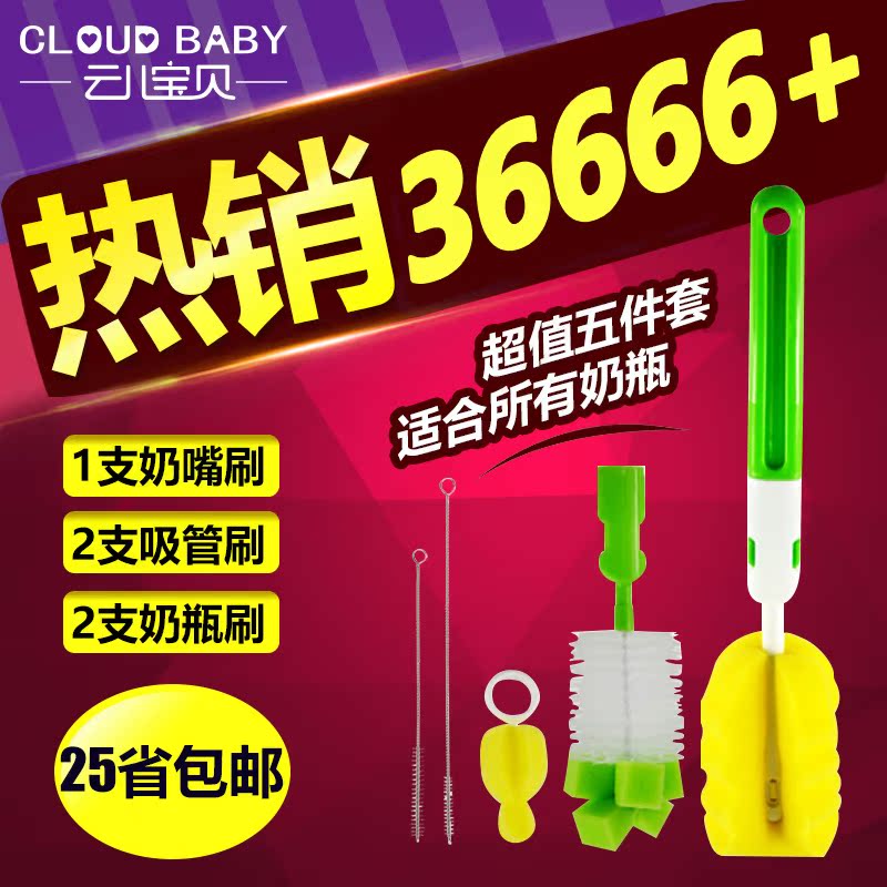 云儿宝贝婴儿奶瓶刷奶嘴刷吸管刷清洁5件套装 宝宝海绵尼龙刷