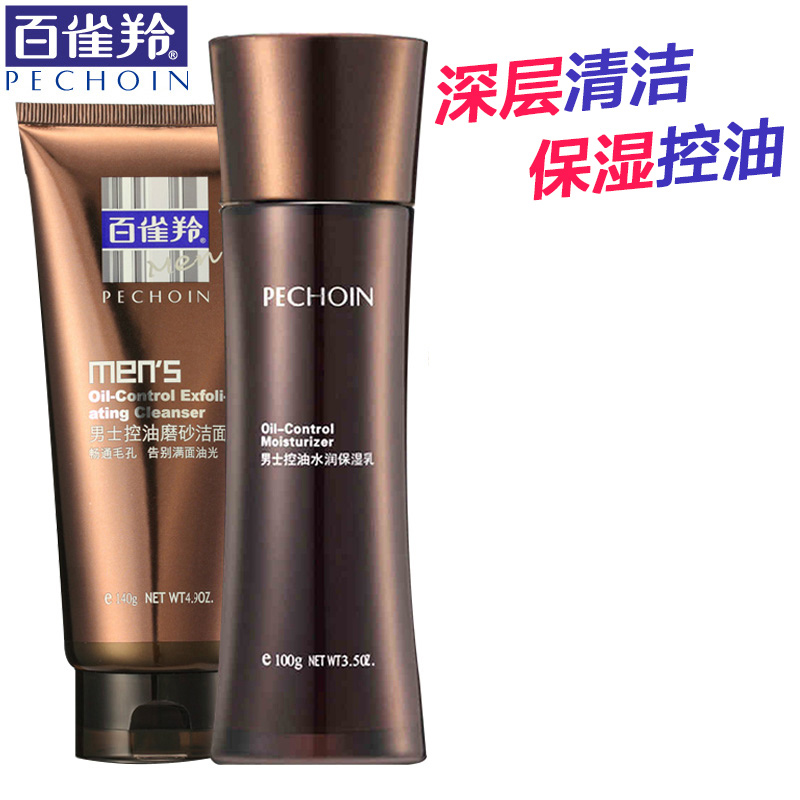 PECHOIN/百雀羚男士洗面奶控油磨砂洁面膏 补水保湿男士乳液