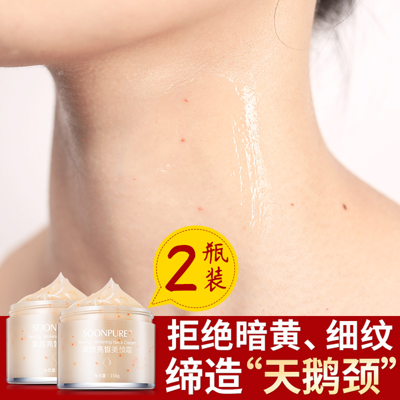 素萃美颈霜去颈纹提拉紧致淡化补水保湿脖子颈部护理颈膜护颈霜