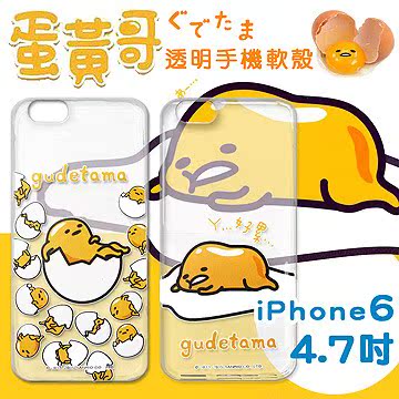 三丽鸥授权正版 iPhone 6 4.7寸 蛋黄哥透明软式保护壳 手机套(淡
