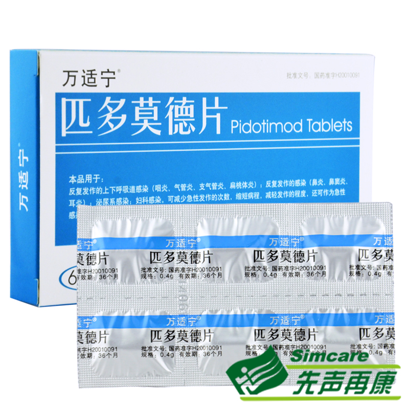 万适宁 万适宁 匹多莫德片 0.4g*6片/盒