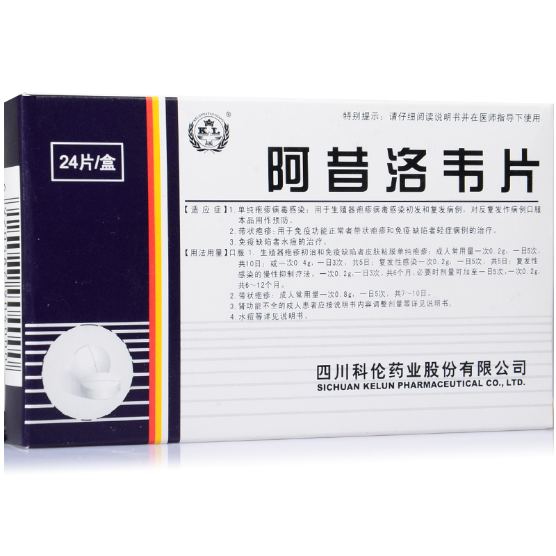 KL/科伦 阿昔洛韦片 0.1g*24片/盒