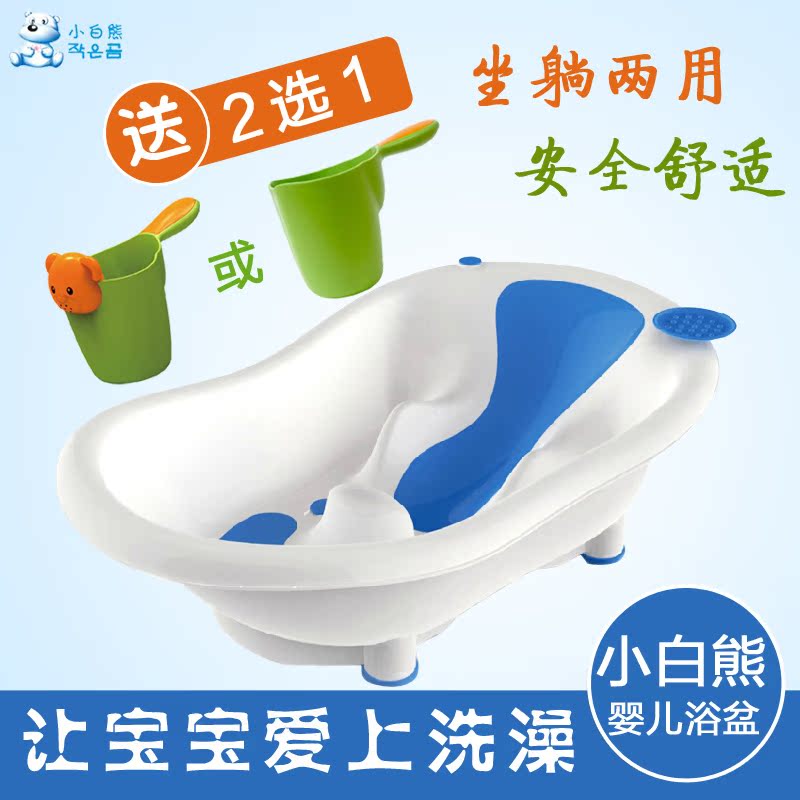 小白熊 欢豆婴儿浴盆 坐躺两用沐浴盆洗澡盆 宝宝用品 09257 大号