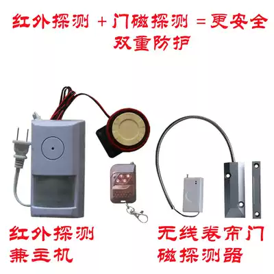 Infrared rolling door door door magnetic double protection Super sound shop garage alarm household anti-theft alarm