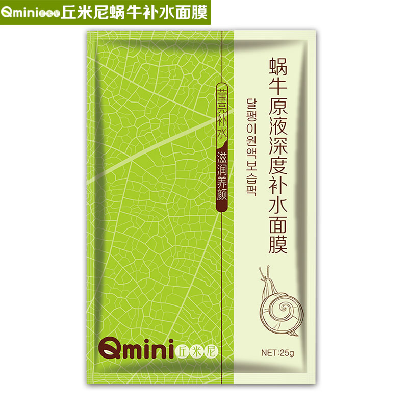 QMINI丘米尼蜗牛原液深度补水面膜贴蜗牛蚕丝隐形面膜肌肤新