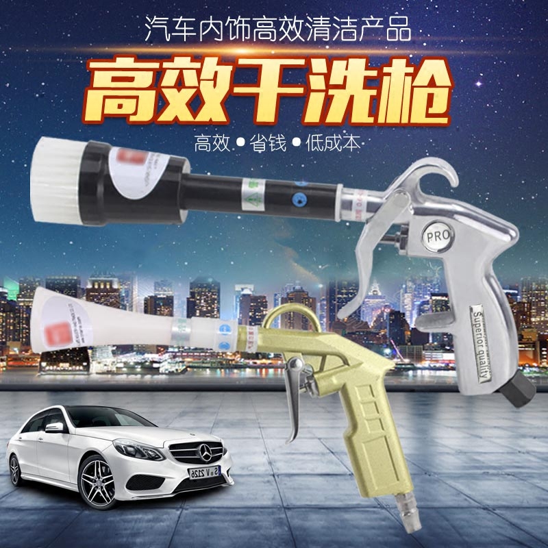 Car Beauty Dry Cleaning Gun Interior Wash Gun High Pressure Blown Dust Gun Ceiling Brush Tool Efficiency Spray Gun 4S Special