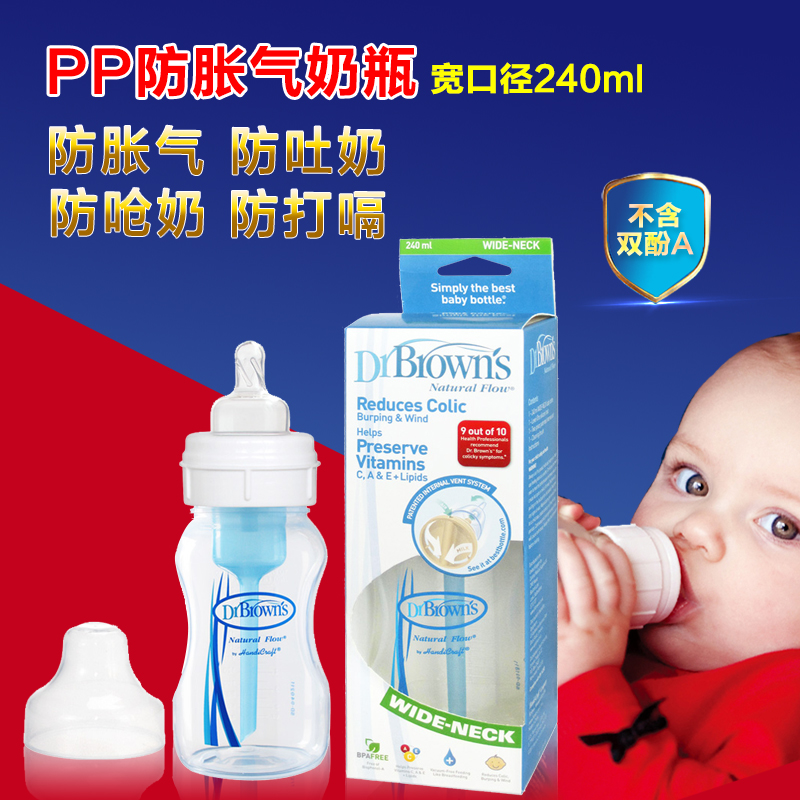 布朗博士奶瓶240m宽口径防胀气PP奶瓶l防吐奶防吐奶不含双酚A 455