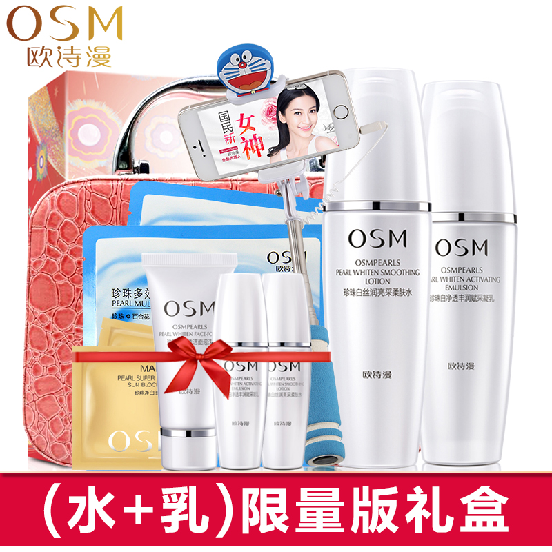 OSM欧诗漫珍珠白套装 水光沁白礼盒爽肤水乳液美白保湿护肤品