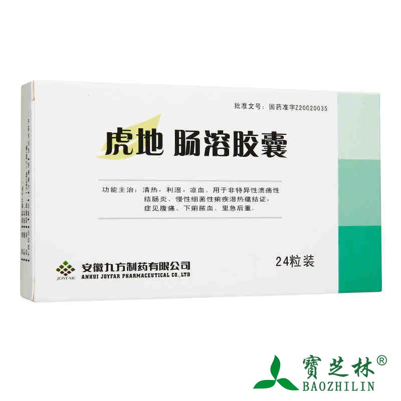 九方 虎地肠溶胶囊 0.4g*24粒/盒
