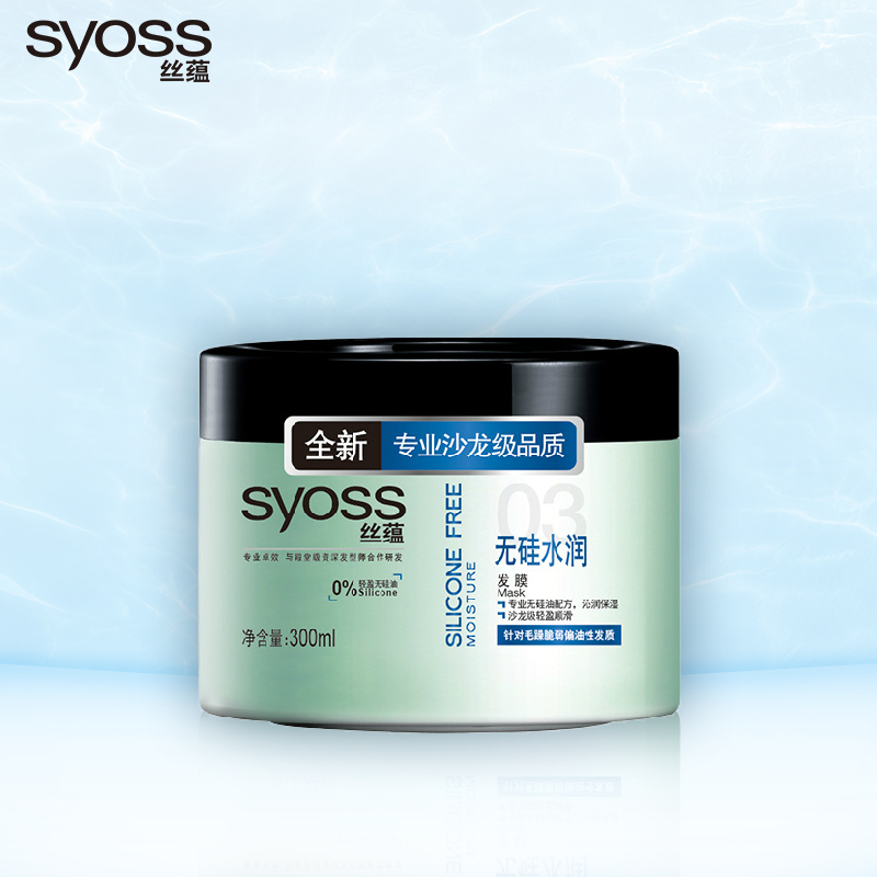 SYOSS/丝蕴无硅水润发膜300ml 油性发质适用/蓬松/防落发男女正品