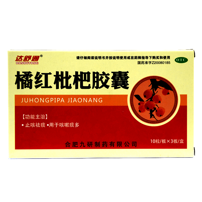 达舒通 橘红枇杷胶囊 0.2g*30粒/盒 止咳化痰 咳嗽 痰多 咳嗽