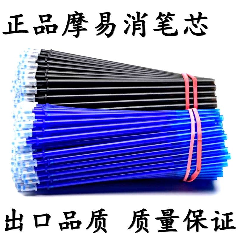摩易擦魔力热敏可擦中性笔芯全针管0.38摩易消替芯0.5mm 黑色晶蓝