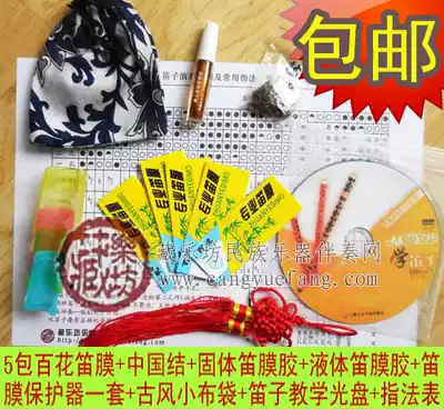 Flute value self-study gift bag flute film Liquid solid flute film glue flute film protector Self-study secret book, etc