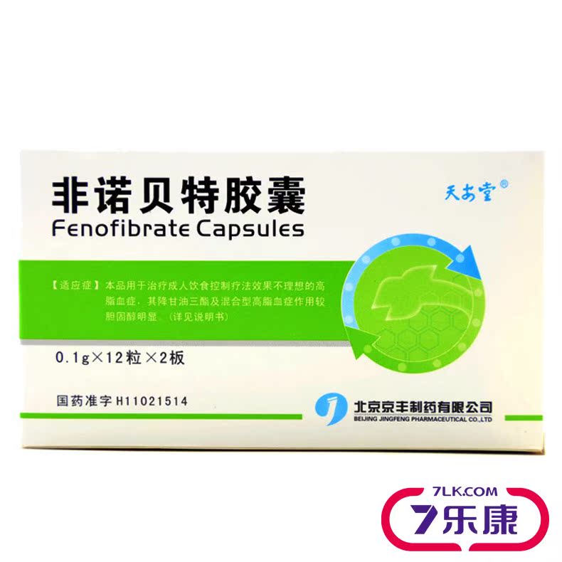 天安堂 非诺贝特胶囊 0.1g*24粒/盒