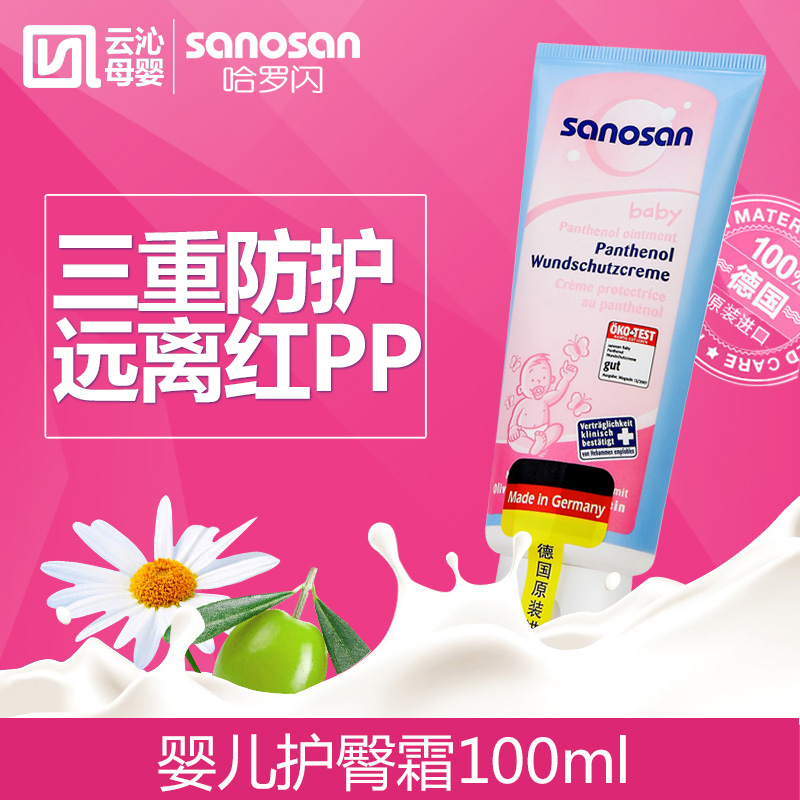 德国 哈罗闪婴儿护臀霜新生儿宝宝护臀膏无激素远离红PP 100ml