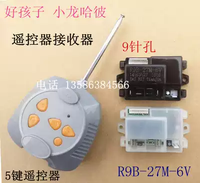Good child remote control receiver Xiaolong Habi children's electric car remote control car controller motherboard