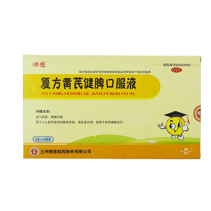 佛慈复方黄芪健脾口服液10ml*6支益气健脾消食小儿厌食营养不良