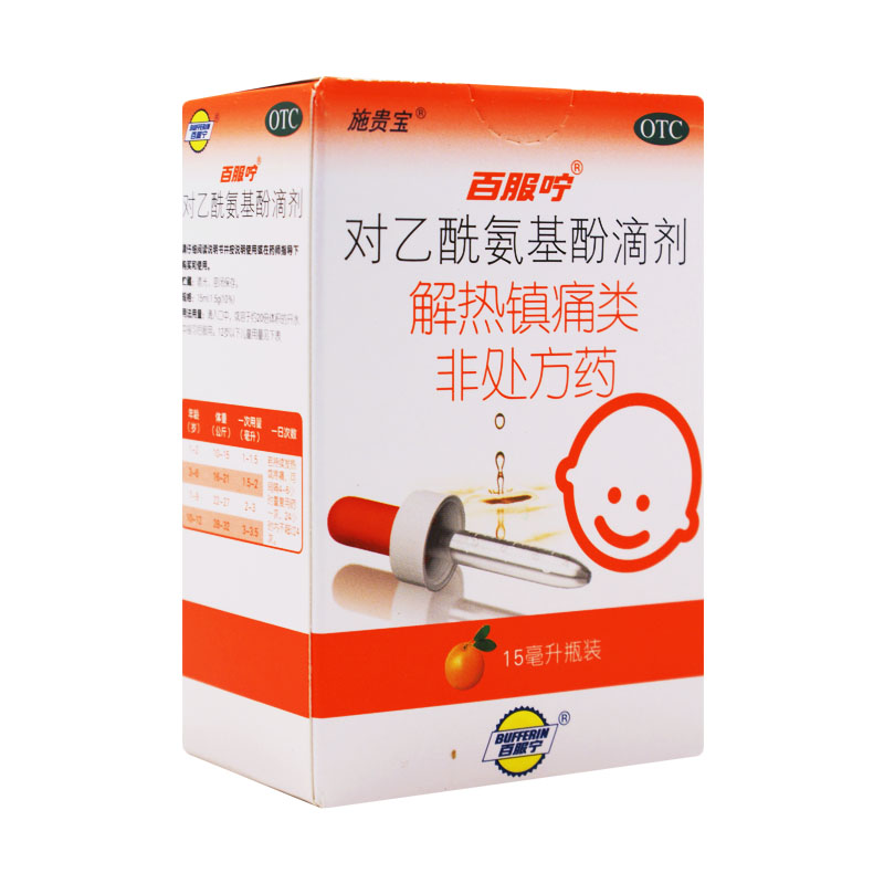 施贵宝 对乙酰氨基酚滴剂（幼儿百服咛）15ml 感冒引起的发热