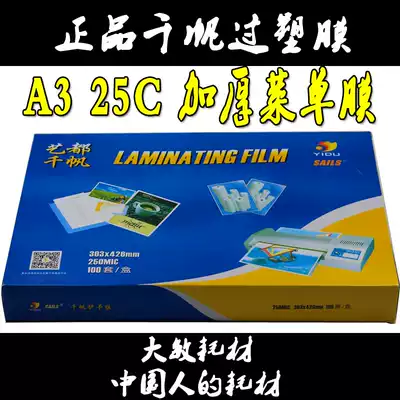 Qianfan A3 25C Plastic film, over-adhesive film, scallop film, card protection film, thickened film, menu film A3 250MIC