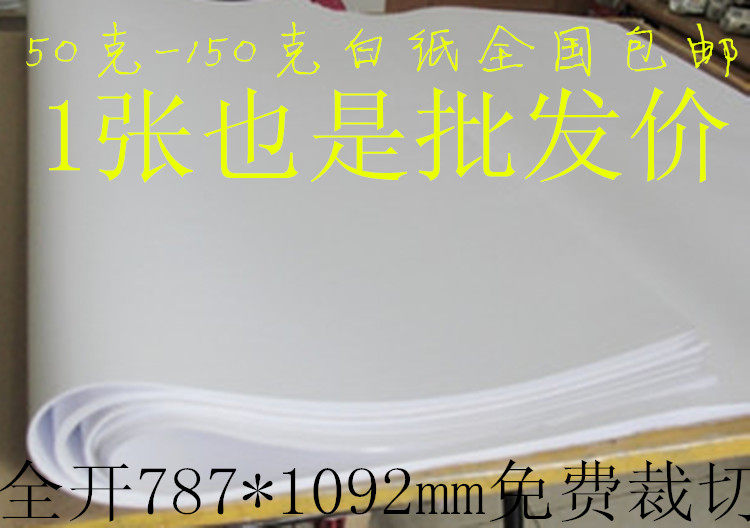 Painting paper 60-120 grams full open white paper Kraft Paper 1 open big white paper weekly poster draft paper