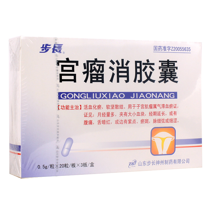 步长 宫瘤消胶囊 0.5G*60粒/盒