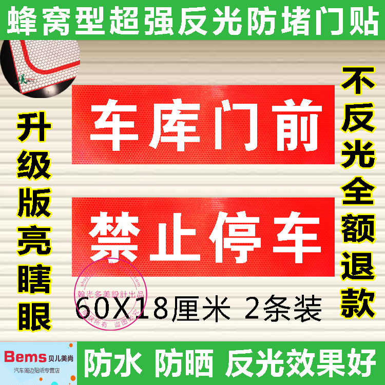 Stop in front of the garage Do not stop Private car Place Parking Storefronts Anti-Block Door Sticker Warning Reflective Paper