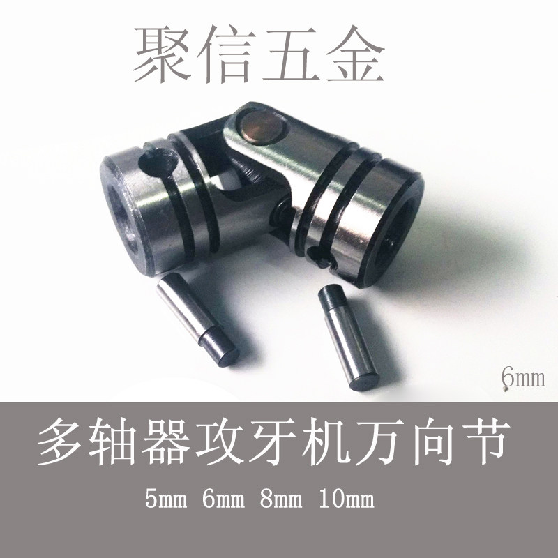Multi-axis tapping machine accessories 6mm sleeve universal joint joint drilling machine fixed cross shaft universal joint coupling