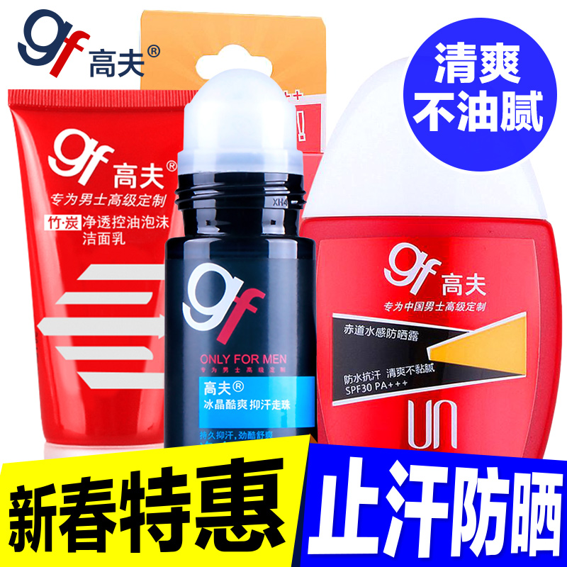 gf/高夫男士赤道水感防晒霜乳露SPF30+ 夏季户外隔离控油美白护肤