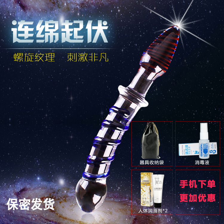 谜姬玻璃水晶阳具情趣男女用自慰器具G点后庭肛门塞拉珠成人用品