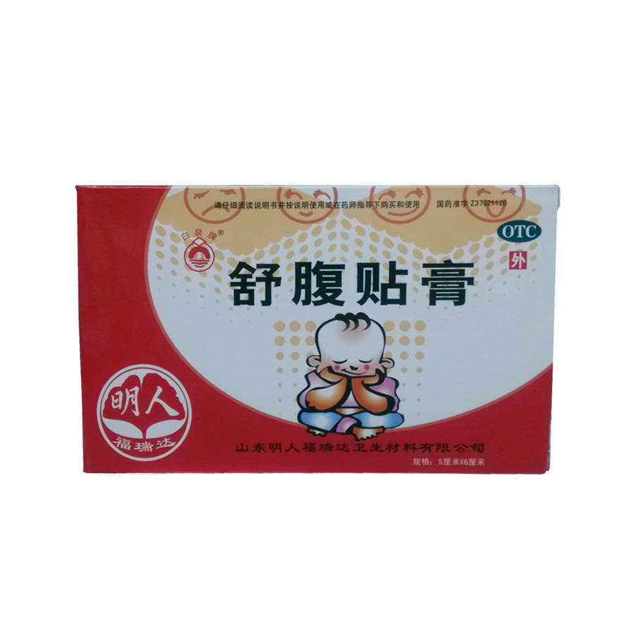 福瑞达 舒腹贴膏 4贴/盒 腹泻 腹痛 腹胀 小儿泄泻 胃脘痛 jm