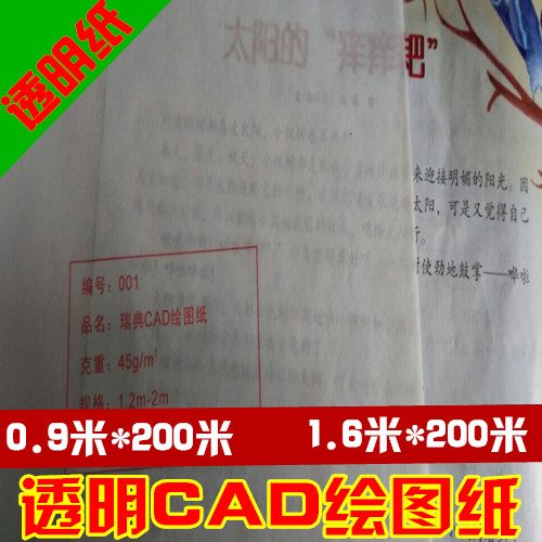 0 9 * 200 meters translucent hand-made plate CAD drawing proofing paper 1 6 meters tracing clothing design drawing paper