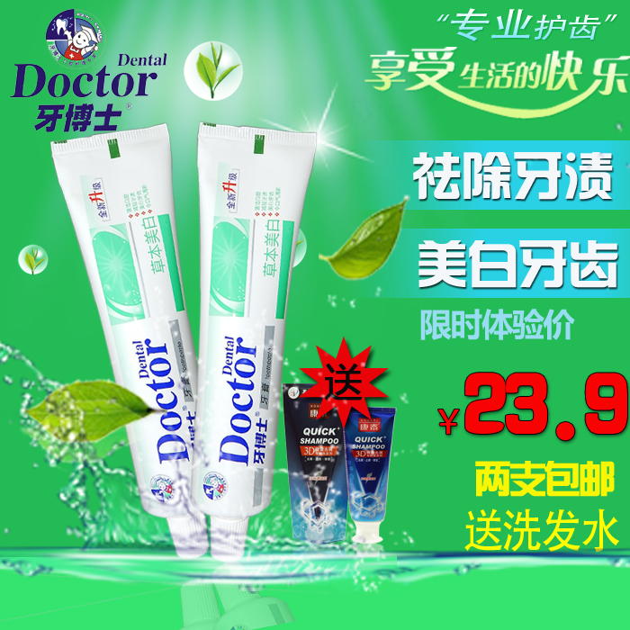 牙博士草本美白牙膏180GX2 去渍去牙黄牙菌斑清火　送超值洗发水