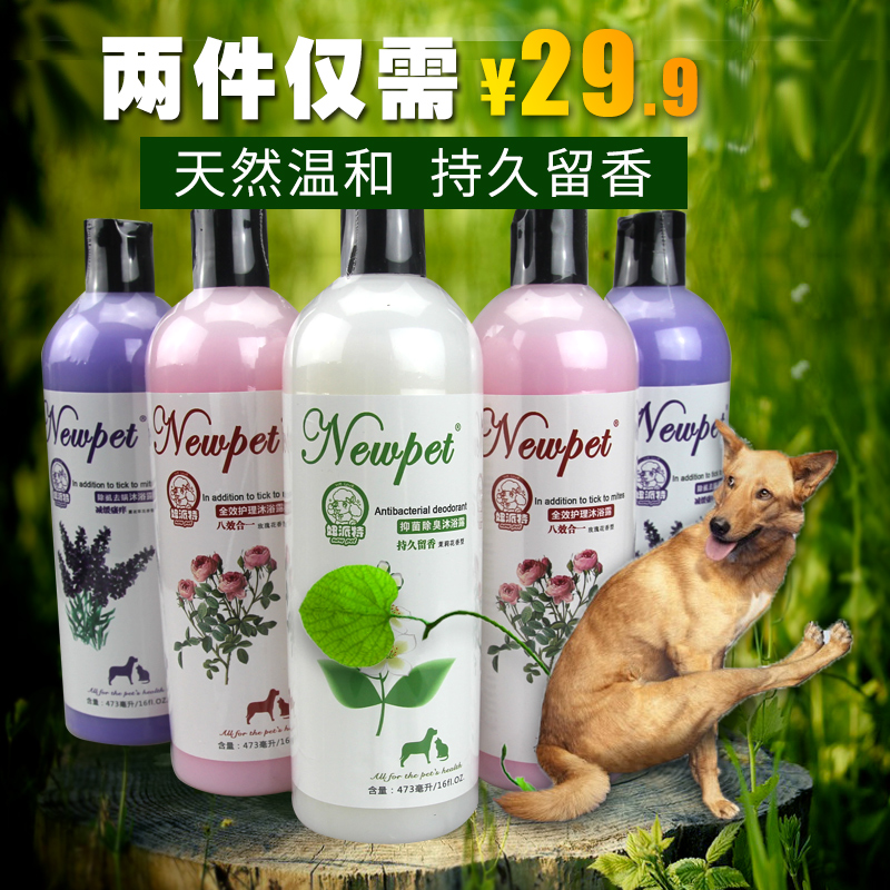 妞派特花香宠物香波 泰迪贵宾狗狗沐浴露 除虱去螨洗发水除臭浴液