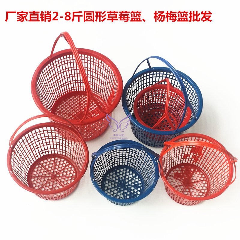 Factory Special Price 1-8 Jin Bayberry Basket Strawberry Basket Round Handheld Plastic Fruit Basket Grape Harvesting Basket