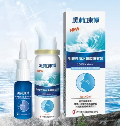 送口罩美林康博生理性海水60ml+20ml鼻腔喷雾器过敏性鼻炎洗鼻JMD