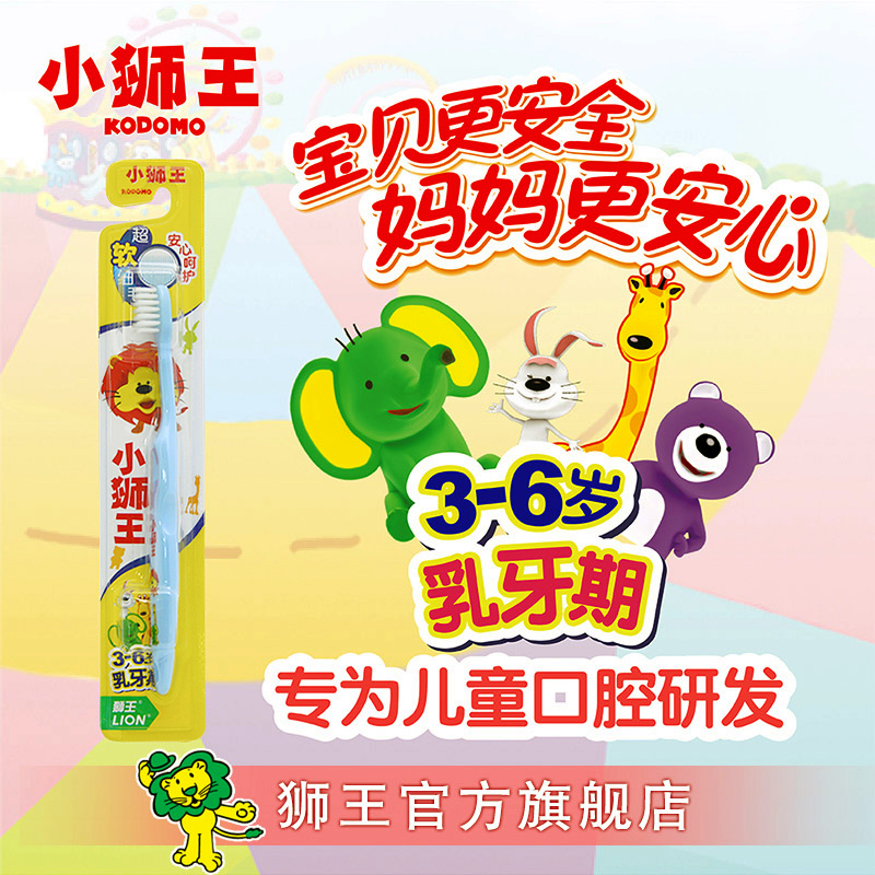 LION小狮王细丝牙刷(3-6岁)－软毛细毛儿童牙刷护齿护龈防蛀
