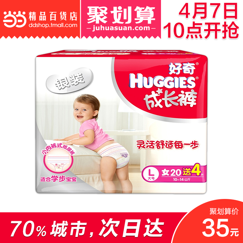 当当网百货Huggies好奇银装成长裤女L20+4片纸尿裤新旧包装随机发