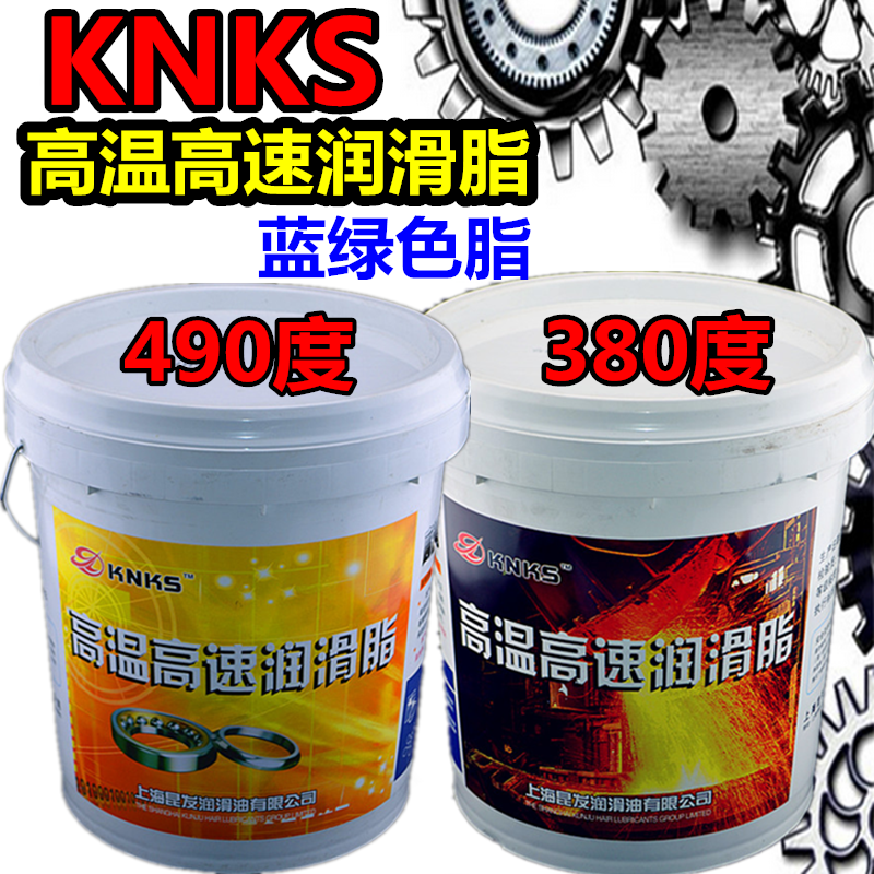JNKS KNKS High temperature high speed lubricant grease 380 degrees 490 degrees green high temperature butter mechanical sliding grease 13KG