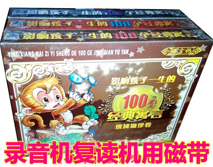 100 classic fables that affect the child's life, the Greek heritage Russian domain, etc. (6 cassette tapes)