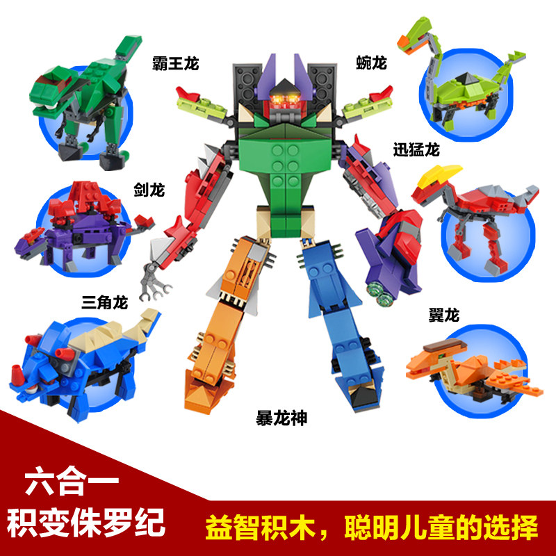 Children building blocks assembled toys six-in-one combined robot dinosaur puzzle 6-year-8 8 size grain building block toy