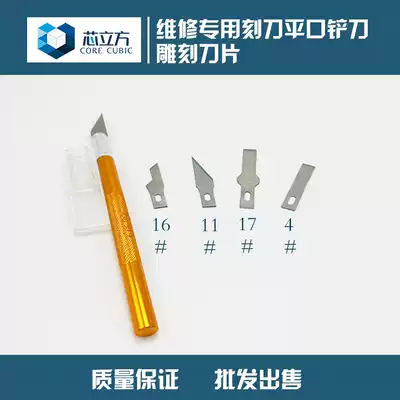 Repair tool IC scraper knife Flat blade scraper glue removal knife Engraving knife 11 17 No 4 engraving knife blade handle
