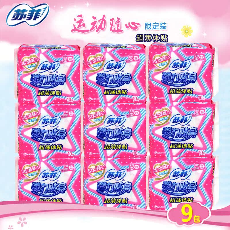 苏菲卫生巾弹力贴身超薄体贴日用10片*9包 多省包邮