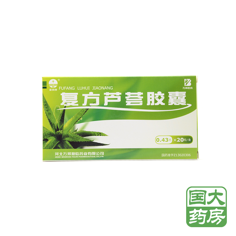 星泉牌 复方芦荟胶囊 0.43g*20粒/盒