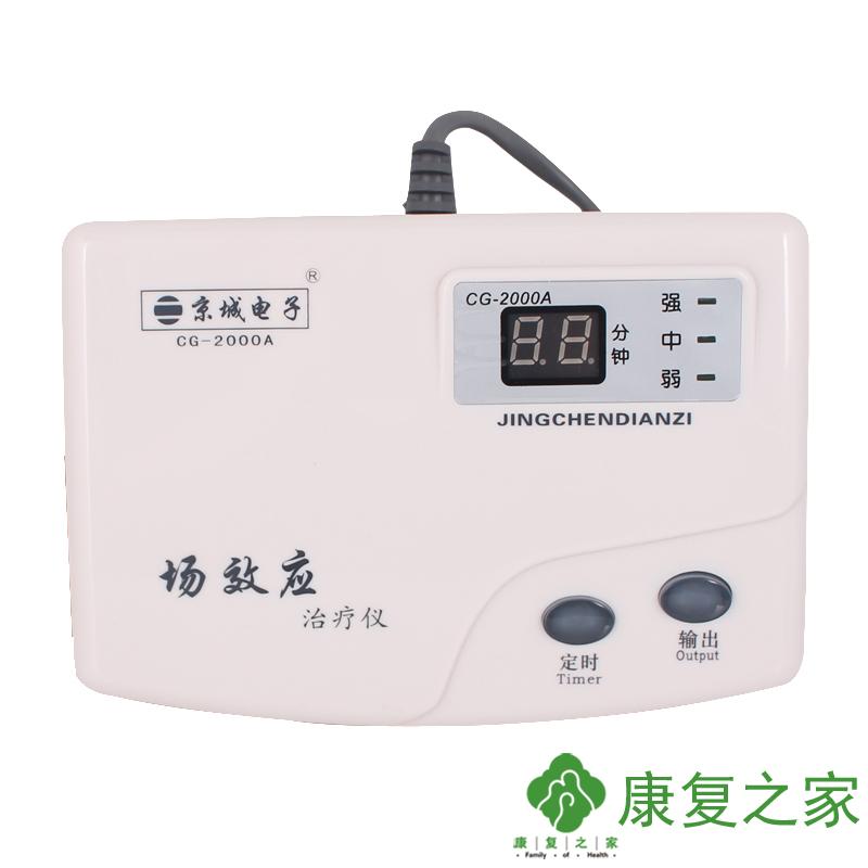 京城电子场效应治疗仪CG-2000A家用腰间盘突出颈椎病按摩器理疗仪